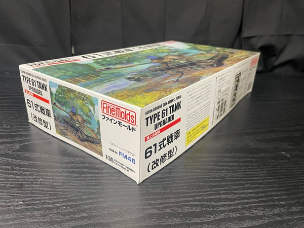 【中古】【未組立品】1/35 陸上自衛隊 61式戦車(改修型) ＜プラモデル＞（代引き不可）6545