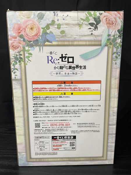 【中古】【未開封】「一番くじ Re：ゼロから始める異世界生活 〜夢見る、未来の物語〜」 A賞 レム アートスケールフィギュア(ウェディングver.)＜フィギュア＞（代引き不可）6545