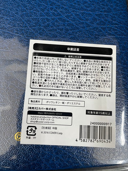 【中古】【未開封】【セット】 兎田ぺこら 誕生日記念2024　兎田ぺこら 卒業証書 ＋兎田ぺこら トートバッグ＜コレクターズアイテム＞（代引き不可）6545