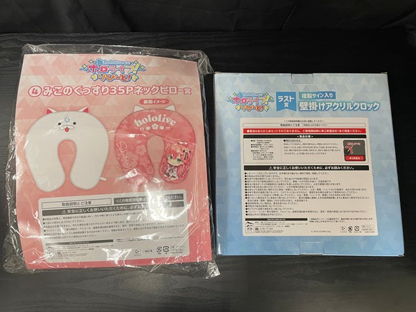 【中古】【未開封】 【セット品】「 hololiveくじ〜ホロライフ!〜りぴーと!」ネックピロー賞＋ラスト賞　2種セット＜コレクターズアイテム＞（代引き不可）6545