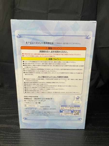 【中古】【未開封】「無職転生 〜異世界行ったら本気だす〜」 ぬーどるストッパーフィギュア-ロキシー＜フィギュア＞（代引き不可）6545