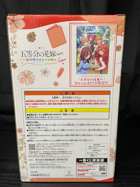 【中古】【未開封】中野五月(5年後ver.)「一番くじ 五等分の花嫁∽ 〜五つ子ハネムーン!!〜」 E賞＜フィギュア＞（代引き不可）6545