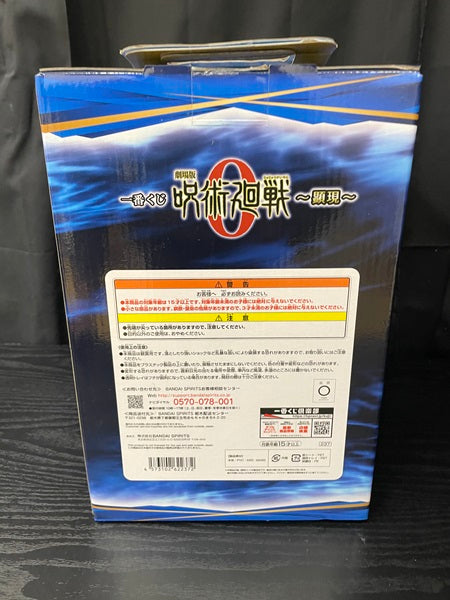 【中古】【未開封】乙骨憂太 「一番くじ 劇場版 呪術廻戦 0 〜顕現〜」 A賞＜フィギュア＞（代引き不可）6545