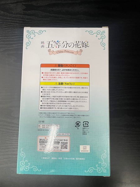 【中古】【未開封】中野三玖 「みんなのくじ 映画 五等分の花嫁 -China Princess-」 三女賞＜フィギュア＞（代引き不可）6545