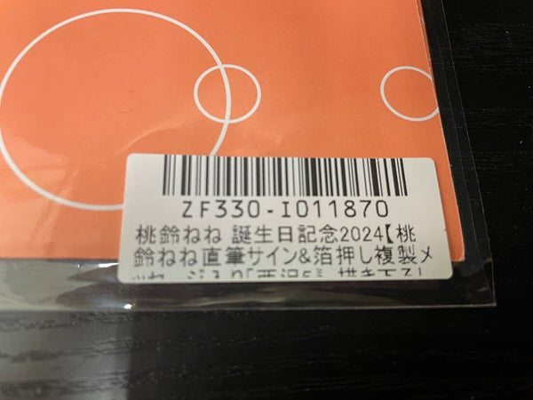 【中古】【未開封】桃鈴ねね 直筆サイン＆箔押し複製メッセージ入り西沢5ミリ描き下ろしポストカード　＜コレクターズアイテム＞（代引き不可）6545