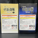 【中古】【未開封】【セット】「一番くじ 呪術廻戦 懐玉・玉折 〜壱〜」 B賞 夏油傑＆ラストワン賞 五条悟 2種＜フィギュア＞（代引き不可）6545
