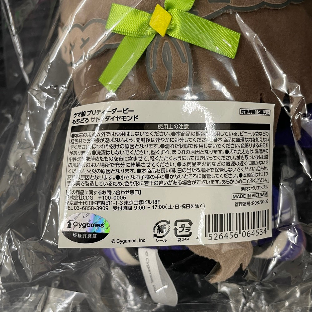 中古】【未開封】サトノダイヤモンド もちどる ぬいぐるみ