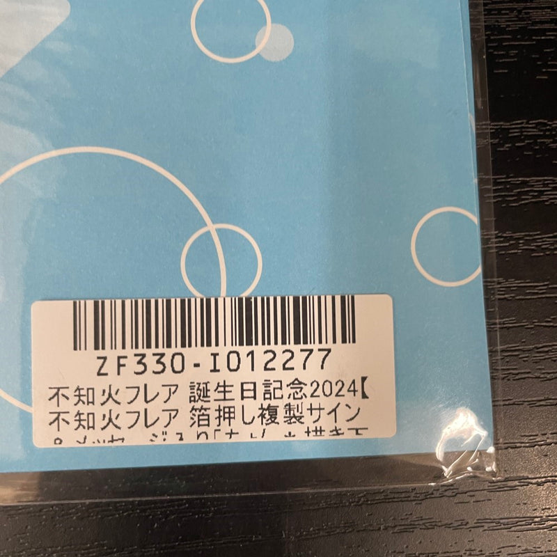 【中古】【未開封】不知火フレア直筆メッセージ＆箔押し複製サイン入り「ちょん＊描き下ろし ポストカード」＜コレクターズアイテム＞（代引き不可）6545