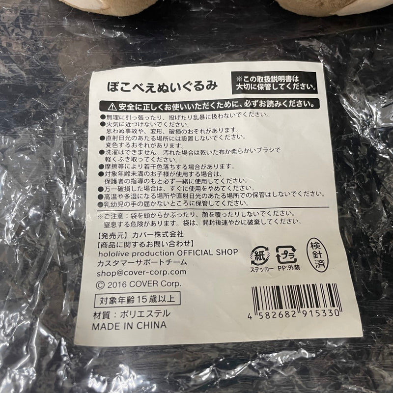 【中古】【開封品】ぽこべえぬいぐるみ 「風真いろは 活動1周年記念」 hololive production official shop限定＜コレクターズアイテム＞（代引き不可）6545