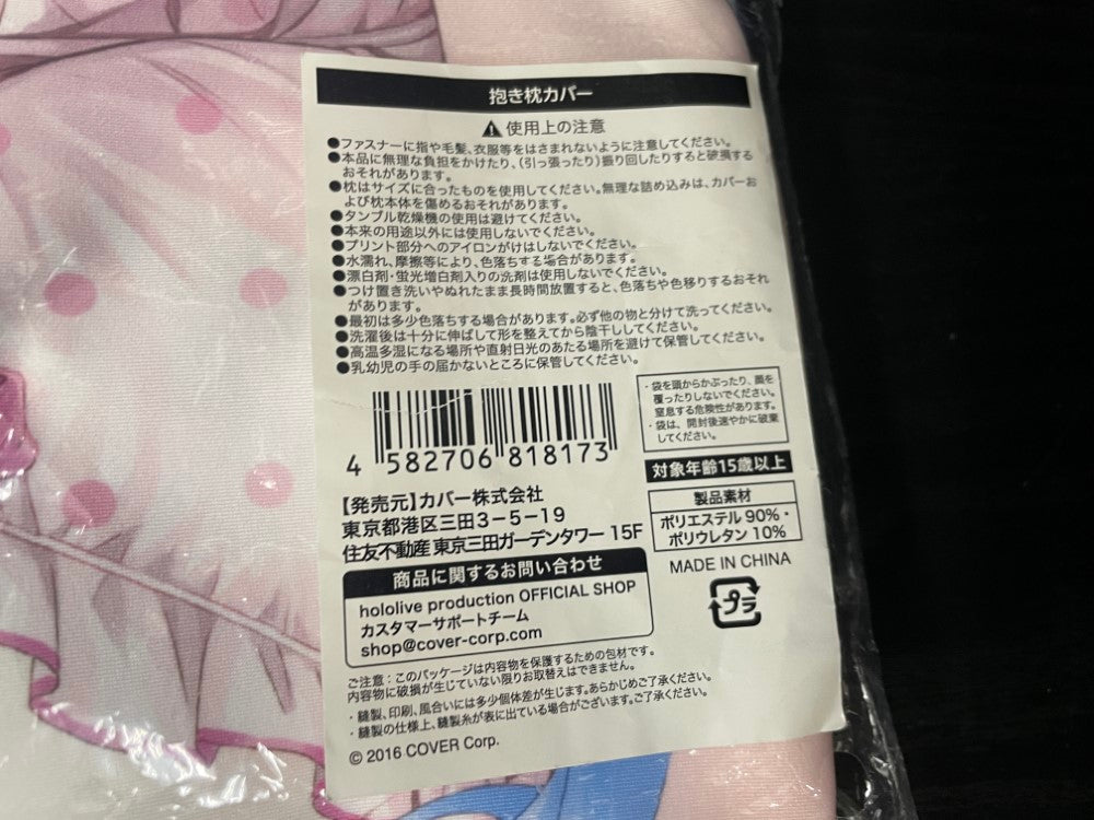 中古】【未開封】雪花ラミィ 抱き枕カバー 「バーチャルYouTuber