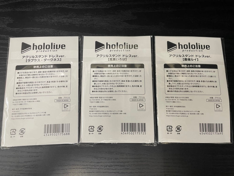 【中古】【未開封】【セット】鷹嶺ルイ＋ラプラス・ダークネス＋風真いろは アクリルスタンド ドレスver.　＜コレクターズアイテム＞（代引き不可）6545