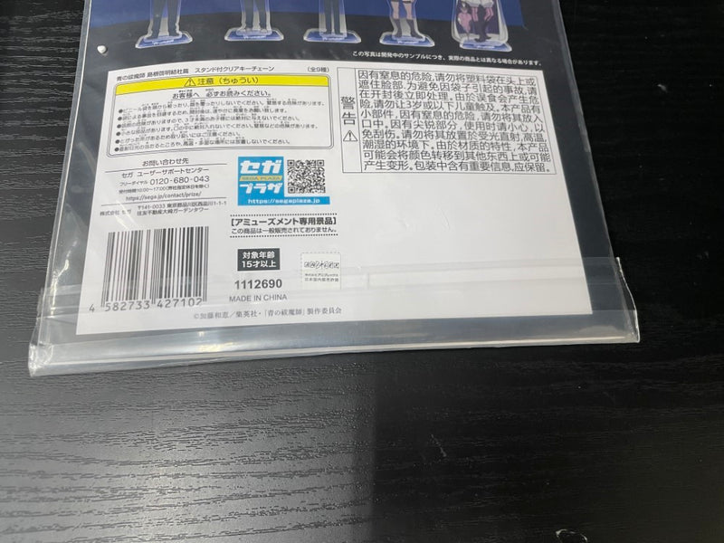 【中古】【未開封】【全9種セット】スタンド付クリアキーチェーン 「青の祓魔師 島根啓明結社篇」＜コレクターズアイテム＞（代引き不可）6545
