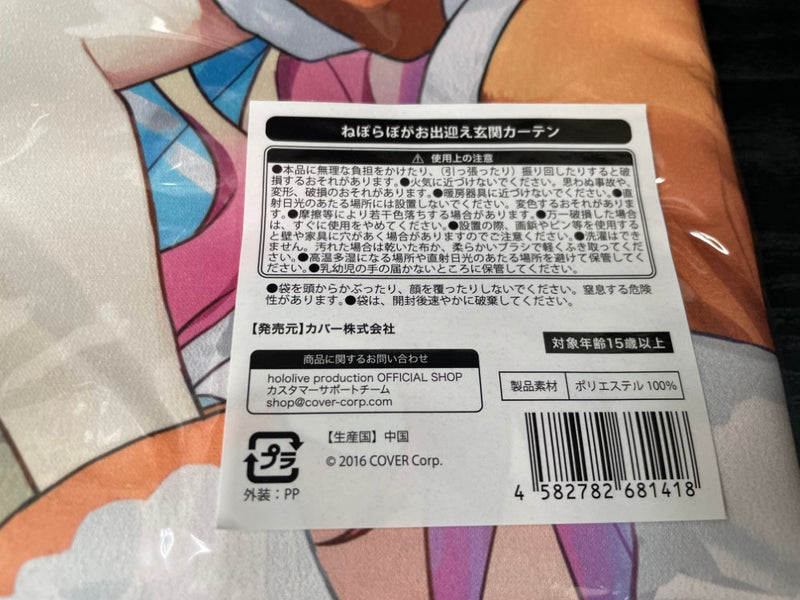 【中古】【未開封】ぽらぼ ねぽらぼがお出迎え玄関カーテン「バーチャルYouTuber ホロライブ ねぽらぼ 3周年記念」＜コレクターズアイテム＞（代引き不可）6545
