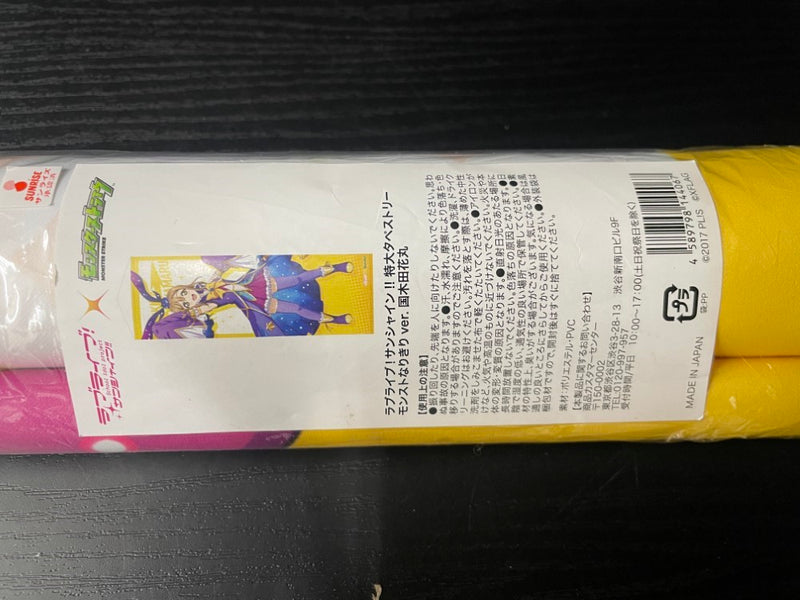 【中古】【未開封】国木田花丸 特大タペストリー モンストなりきり ver. ＜コレクターズアイテム＞（代引き不可）6545