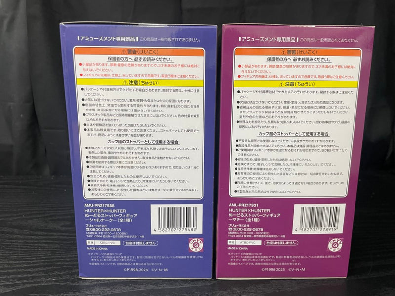 【中古】【未開封】【セット】「HUNTER×HUNTER」 ぬーどるストッパーフィギュア シャルナーク=リュウセイ＋マチ＜フィギュア＞（代引き不可）6545