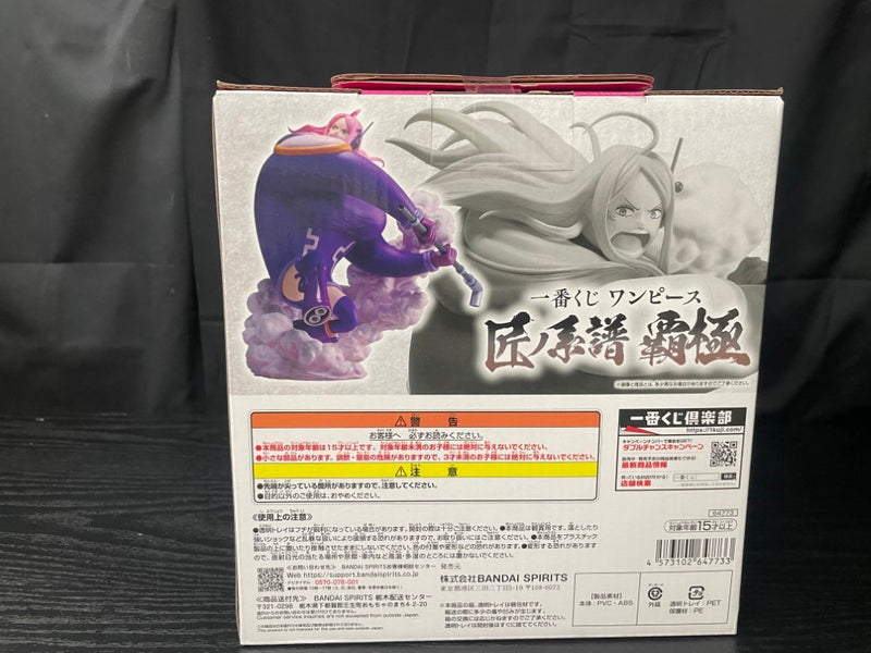 【中古】【未開封】ジュエリー・ボニー 歪んだ未来「一番くじ ワンピース 匠ノ系譜 覇極」 墨式塊技 E賞＜フィギュア＞（代引き不可）6545
