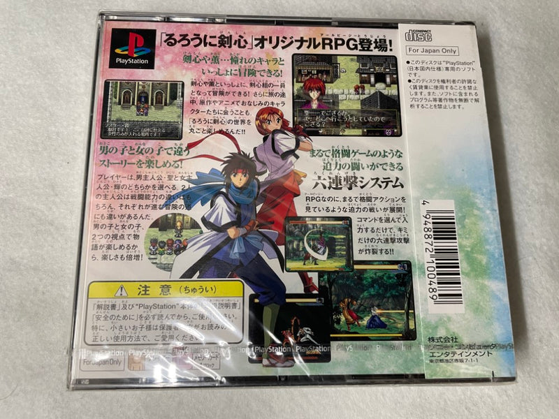 【中古】【未開封】【プレイステーション用ソフト】るろうに剣心 -明治剣客浪漫譚- 十勇士陰謀編＜レトロゲーム＞（代引き不可）6545