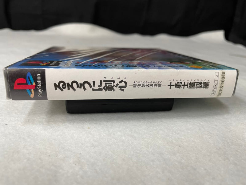 【中古】【未開封】【プレイステーション用ソフト】るろうに剣心 -明治剣客浪漫譚- 十勇士陰謀編＜レトロゲーム＞（代引き不可）6545
