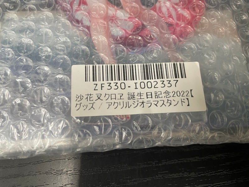 【中古】【未開封】沙花叉クロヱ アクリルジオラマスタンド 「ホロライブ 沙花叉クロヱ 誕生日記念2022」＜コレクターズアイテム＞（代引き不可）6545