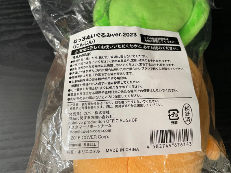 【中古】【未開封】ねっ子ぬいぐるみver.2023(にんじん) 「桃鈴ねね 3Dライブ開催記念」＜コレクターズアイテム＞（代引き不可）6545