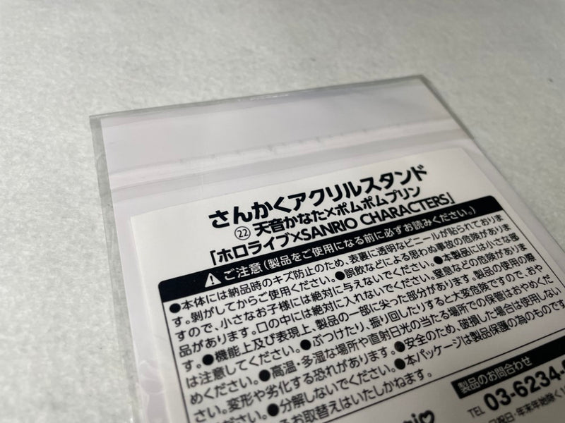 【中古】【未開封】【セット】天音かなたグッズ3点（アクリルキーホルダー、アクリルスタンド、CD）「hololive」＜コレクターズアイテム＞（代引き不可）6545