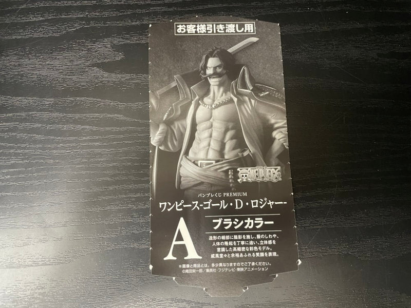 【中古】【未開封】ゴール・D・ロジャー(ブラシカラー) 「バンプレくじ PREMIUM ワンピース-ゴール・D・ロジャー-」＜フィギュア＞（代引き不可）6545