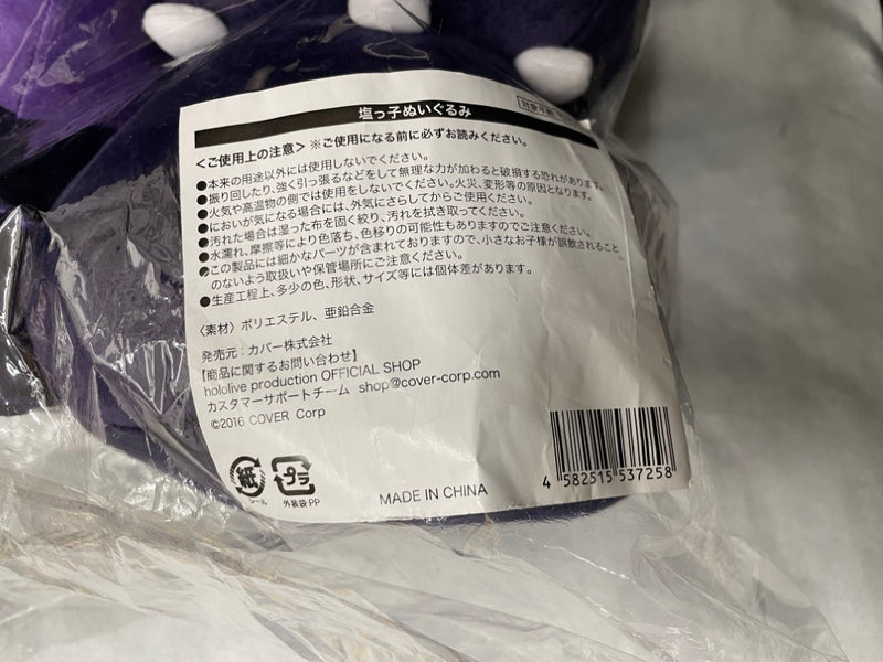 【中古】【開封品】塩っ子ぬいぐるみ 「紫咲シオン 誕生日記念2021」＜コレクターズアイテム＞（代引き不可）6545