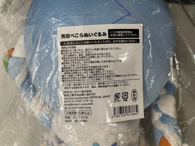 【中古】【未開封】兎田ぺこらぬいぐるみ 「兎田ぺこら 活動4周年記念」 hololive production official shop限定＜コレクターズアイテム＞（代引き不可）6545