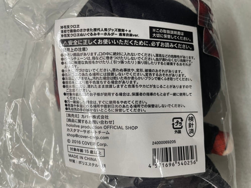 【中古】【未開封】沙花叉クロヱ ぬいぐるみキーホルダー 通常衣装ver.(復刻版)＜コレクターズアイテム＞（代引き不可）6545