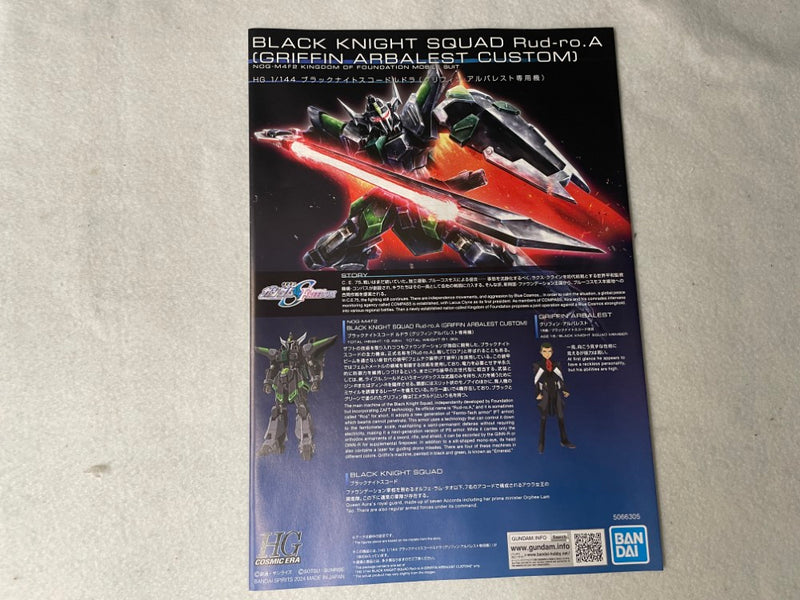 【中古】【未組立】1/144 HG ブラックナイトスコードルドラ(グリフィン・アルバレスト専用機) 機動戦士ガンダムSEED FREEDOM＜プラモデル＞（代引き不可）6545