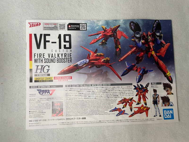 【中古】【未組立】1/100 HG VF-19改 ファイヤーバルキリー サウンドブースター装備 「マクロス7」 [5066315]＜プラモデル＞（代引き不可）6545