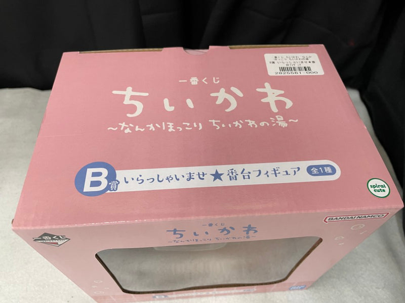 【中古】【未開封】いらっしゃいませ★番台フィギュア 「一番くじ ちいかわ 〜なんかほっこり ちいかわの湯〜」 B賞＜フィギュア＞（代引き不可）6545