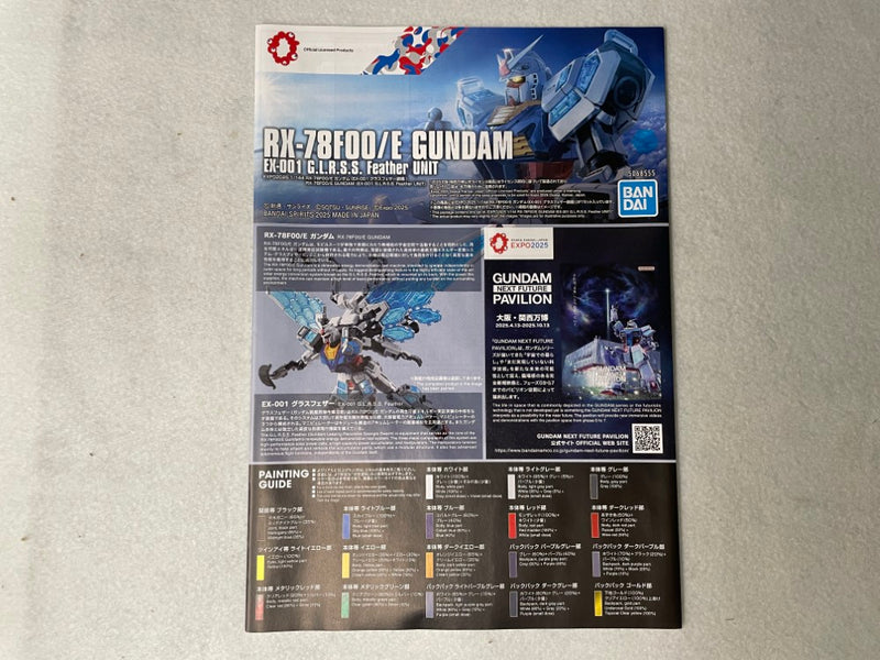 【中古】【未組立】1/144 EXPO2025 RX-78F00/E ガンダム (EX-001 グラスフェザー装備)「GUNDAM NEXT FUTURE PAVILION」＜プラモデル＞（代引き不可）6545