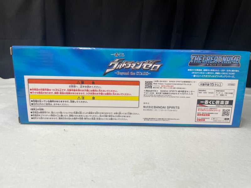 【中古】【未開封】ウルトラマンゼロ THE GREAT NAME 「一番くじ ウルトラマンゼロ 〜Beyond the STARS〜」 F賞＜フィギュア＞（代引き不可）6545