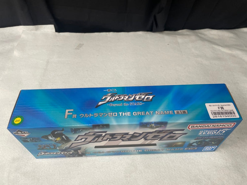【中古】【未開封】ウルトラマンゼロ THE GREAT NAME 「一番くじ ウルトラマンゼロ 〜Beyond the STARS〜」 F賞＜フィギュア＞（代引き不可）6545