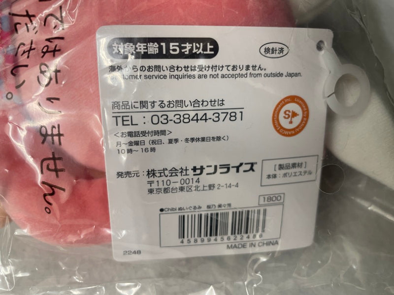 【中古】【未開封】桜乃美々兎 Chibiぬいぐるみ「電音部」＜おもちゃ＞（代引き不可）6545