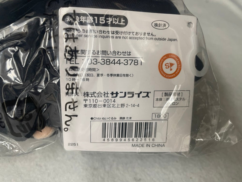 【中古】【未開封】黒鉄たま Chibiぬいぐるみ 「電音部」＜おもちゃ＞（代引き不可）6545