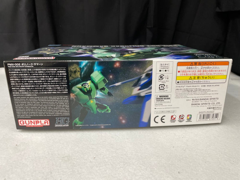 【中古】【未組立】1/144 HG PMX-002 ボリノーク・サマーン 「機動戦士Zガンダム」 [5067431]＜プラモデル＞（代引き不可）6545
