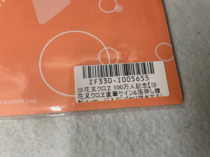【中古】【未開封】沙花叉クロヱ 直筆サイン＆箔押し複製メッセージ入りパセリ描き下ろしポストカード ＜コレクターズアイテム＞（代引き不可）6545
