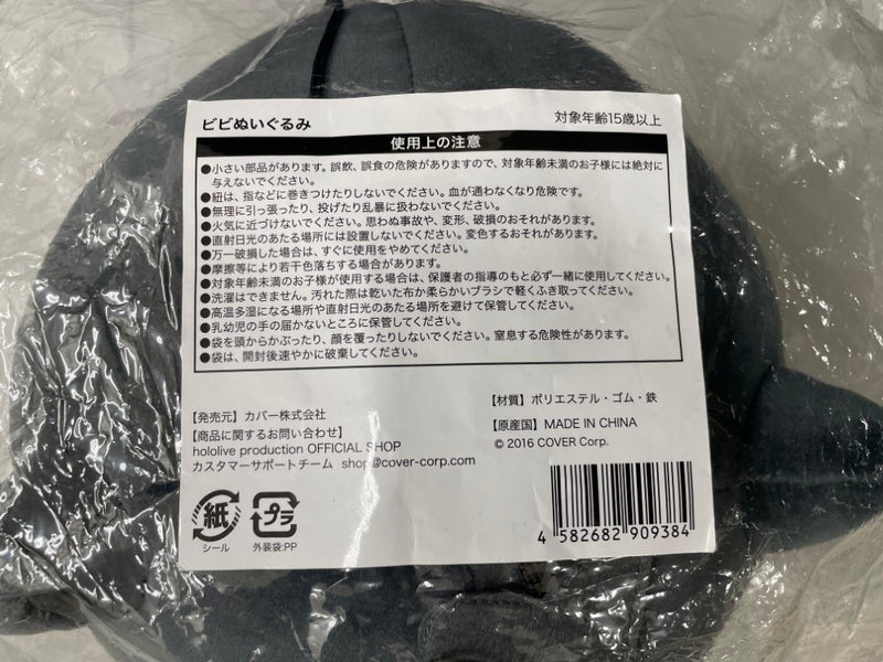 【中古】【開封品】ビビ ぬいぐるみ 「常闇トワ100万人記念」 ＜コレクターズアイテム＞（代引き不可）6545