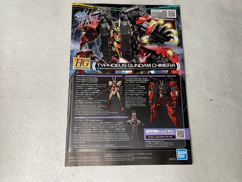 【中古】【未組立】1/144 HG ティフォエウスガンダム・キメラ 「ガンダムビルドメタバース」 [5065725]＜プラモデル＞（代引き不可）6545