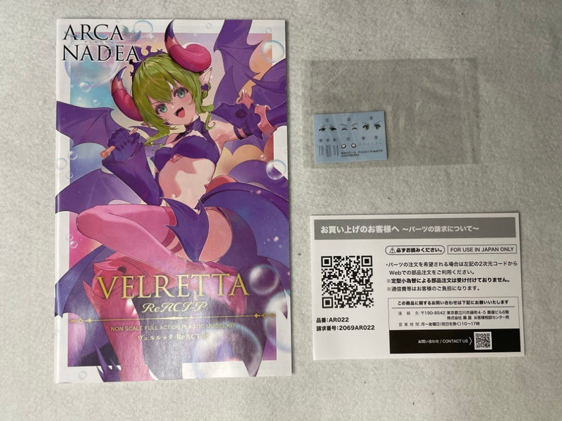 【中古】【未組立】ヴェルルッタ ReACT-P 「アルカナディア」 [AR022]＜プラモデル＞（代引き不可）6545