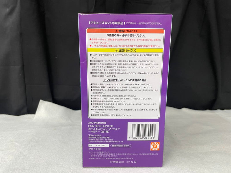 【中古】【未開封】キルア=ゾルディック 「HUNTER×HUNTER」 ぬーどるストッパーフィギュア-キルア-＜フィギュア＞（代引き不可）6545