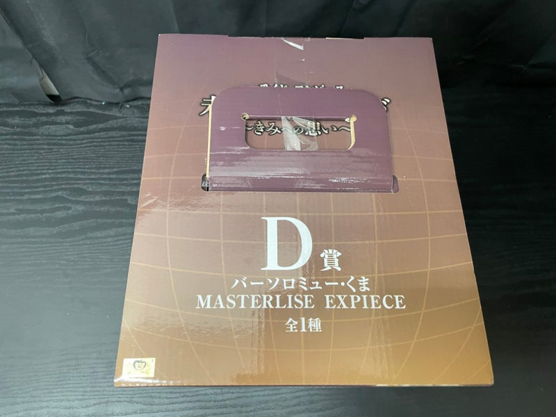 【中古】【未開封】バーソロミュー・くま 「一番くじ ワンピース 未来島エッグヘッド〜きみへの想い〜」 D賞＜フィギュア＞（代引き不可）6545