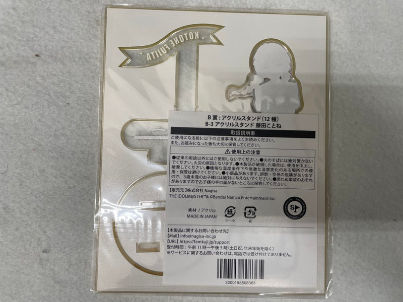 【中古】【未開封】【セット】藤田ことね +十王星南アクリルスタンド 「FAMくじオンライン 学園アイドルマスター」＜コレクターズアイテム＞（代引き不可）6545