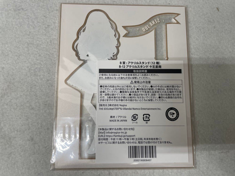 【中古】【未開封】【セット】藤田ことね +十王星南アクリルスタンド 「FAMくじオンライン 学園アイドルマスター」＜コレクターズアイテム＞（代引き不可）6545