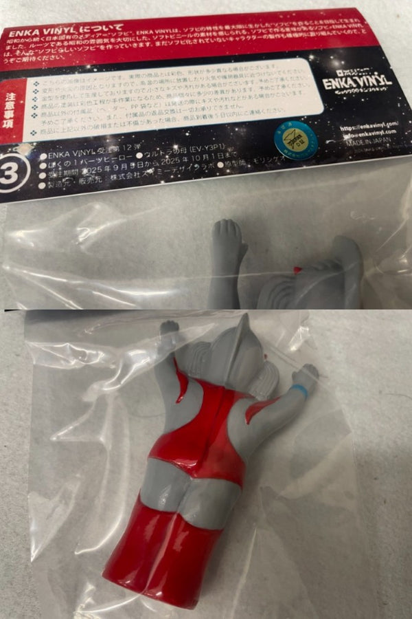 中古】【未開封】【セット】ウルトラマンシリーズセット1