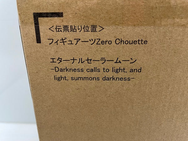 【中古】【未開封】Figuarts Zero chouette エターナルセーラームーン -Darkness calls to light, and light, summons darkness-＜フィギュア＞（代引き不可）6546