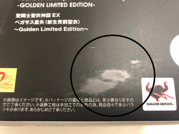 【中古】【開封品】聖闘士聖衣神話EX ペガサス星矢(新生青銅聖衣) -GOLDEN LIMITED EDITION-「聖闘士星矢」 TAMASHII NATIONS TOKYO限定＜フィギュア＞（代引き不可）6546