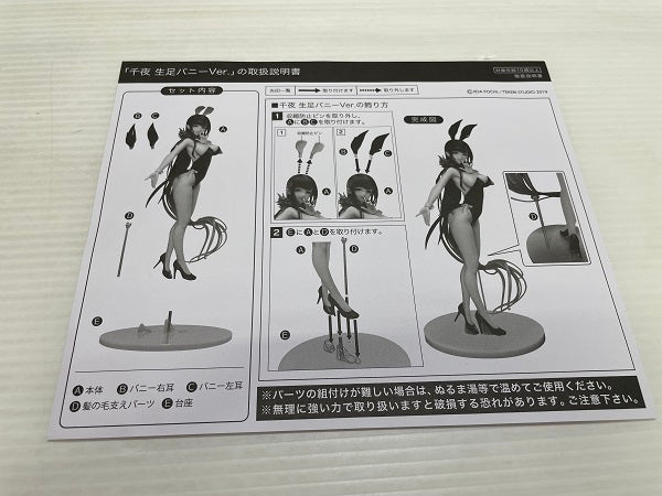 中古】【開封品】B-style 姉なるもの 千夜 生足バニーVer. 1/4